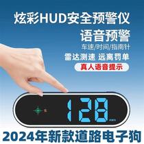 驾驶安全预警仪2024新款电子狗雷达测速汽车炫彩HUD载显示器预警