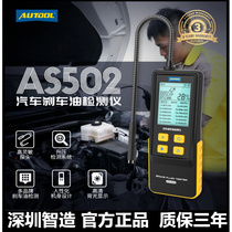 AS502智能汽车刹车油检测仪检测笔含水率测试仪制动液数显