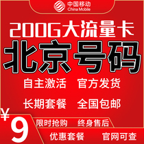 北京移动大流量卡纯流量上网卡大王卡长期全国通用4g5g手机电话卡