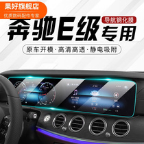【严选】适用于2023款奔驰E级专用中控膜E300L汽车导航屏幕钢化贴