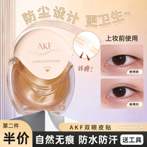 AKF双眼皮贴隐形推荐防水防汗无痕自然网纹蕾丝隐形贴新手肿眼泡