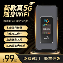 新款升级版真5G随身wifi充电宝二合一功能高通骁龙8000毫安全网通移动无线网络神器千兆网流量插卡双频路由器