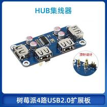 树莓派Zero 2W主板4路USB2.0接口扩展板 HUB集线器模块弹簧顶针