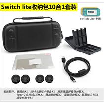 Switch lite收纳包nslite主机保护包卡盒充电线摇杆帽钢化膜套装