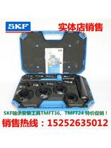 。SKF轴承安装工具套件TMFT36/TMFT24轴承内径10-55mm套筒安装锤