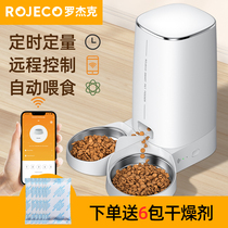ROJECO罗杰克猫粮自动喂食器狗粮自动投食机狗猫咪智能自动投喂器