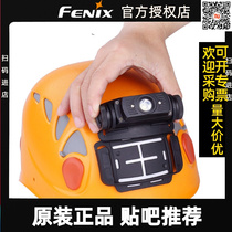 Fenix菲尼克斯ALG-03 v2.0头盔灯夹头灯固定支架消防救援探洞