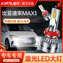 适用于比亚迪宋MAX改装led大灯专用远光近光车灯激光超亮汽车灯泡