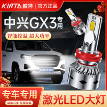 适用中兴GX3专用led大灯泡远光近光改装透镜激光强光超亮汽车灯泡