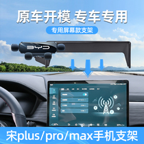比亚迪宋plusdmi手机车载支架专用宋pro/max车载手机支架汽车用品