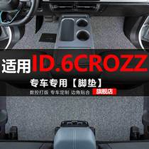适用大众ID.6CROZZ汽车脚垫ID6X/ID6丝圈地毯垫子脚踏垫改装装饰