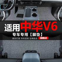 中华V6汽车脚垫专用丝圈地毯车垫子脚踏垫改装装饰内饰用品配件