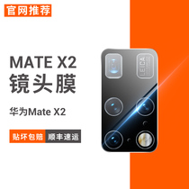 适用华为matex2折叠屏5G手机镜头膜mate x2手机柔性水凝镜头保护