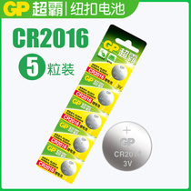。GP超霸CR2016纽扣锂电池3V钮扣遥控器车辆遥控器电池新包装 5粒