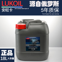 卢克伊尔柴油机油汽车发动机润滑油5W-40半合成CI-4 18L+4L柴机油