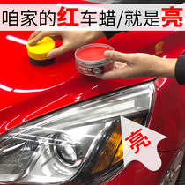 汽车蜡红色车专用养护固体车蜡手喷液体镀膜打蜡膏上光通用抛光腊