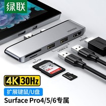 绿联扩展坞适用于Surface Pro4/5/6/7微软Go2平板电脑USB接口拓展
