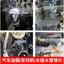。粘立达金属修补剂粘汽车发动机缸盖裂缝铸铁缸体修复油箱漏油下