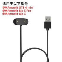 适用华米Bip3 Pro/GTS4 mini手表充电器GTR2e/zepp z磁吸充电线