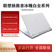 Lenovo/联想 拯救者 Y9000P R9000P Y7000P新款冰魄白游戏本