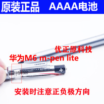 。华为手写笔4a电池平板M6 M5 C6 揽月M2 M-Pen lite MatePad Pro