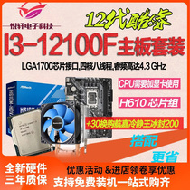 英特尔12代 I3 12100F散片选配华硕华擎H610 B760台式主板CPU套装