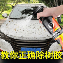 易驹虫胶树粘清洁剂汽车漆面鸟屎蚊子清洗剂强力去污斑点黏胶清洁