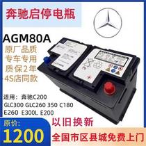 适配奔驰GLC/GLA/C200L/GLK260/E300LA200L原装电瓶AGM80启停电池