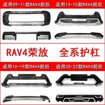 适用于一汽丰田RAV4荣放改装保险杠前后护杠装饰防撞杠加装包围