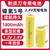 镍氢NI-MHAA充电电池5号1.2V带焊脚焊片剃须刀理发器电池串联2.4V