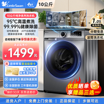 官方旗舰小天鹅10公斤滚筒洗衣机全自动家用一级变频洗烘干大容量