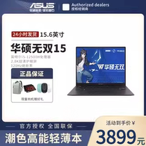 Asus/华硕无双酷睿i5标压15.6英寸高清屏幕高色域超能AL商务办公笔记本电脑手提正品
