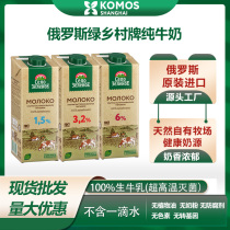 俄罗斯原装进口绿乡村牌低脂全脂纯牛奶整箱12盒