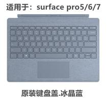 微软Surface原装键盘pro5 pro6 pro7+X特制版键盘盖Go2/3键盘pro8