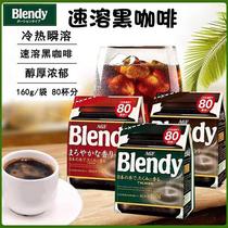 日本AGF blendy 绿色香醇 即冲即溶无蔗糖纯速溶黑咖啡粉140g袋装