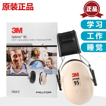 正品3MH6A耳罩头戴式H6B颈带式/防噪音耳罩隔音耳罩 学习耳塞耳罩