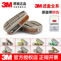 3M滤毒盒6001/6002活性炭盒6003/6004/6005/6006防毒面具配件6200