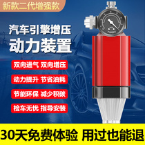 汽车动力提升改装增强马力升级二次进气增压泵改装自吸涡轮提速器