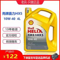 正品壳牌机油黄壳HX5 10W40黄喜力SP汽车发动机润滑油机油半合成4