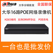 匀发大华16路POE4盘位H.265编码高清硬盘录像机DH-NVR4416-16P-HD