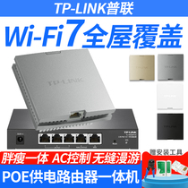 TP-LINK2.5G路由器wifi7面板AP吸顶TL-7AP5100HI-PoE/3600/5005/5010PE全屋套装家用别墅网络覆盖POEAC千兆