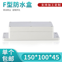 塑料电源防水盒接线盒接线盒仪表机箱F25号：150*100*45(带耳)