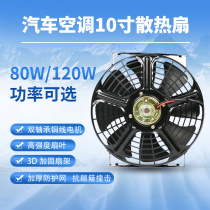 汽车空调电子扇风扇电机超薄10寸12v货车24伏冷凝器水箱散热改装