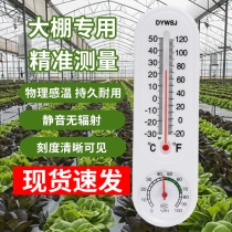 温湿度计大棚养殖专用温室蔬菜种植家用室内外温度表检测器工业用