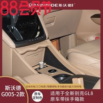 别克GL8扶手箱2017新款28T舒适版手扶箱中央改装专用配件