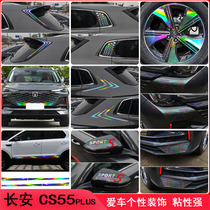 专用于长安CS55plus二代车身装饰车贴纸外观改装汽车用品配件大全