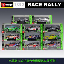 比美高1:32奔驰AMG宝马奥迪DTM雪特龙迷你DS WRC拉力赛车合金模型