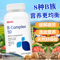美国进口GNC健安喜复合维生素B族胶囊B50男士女士B100含B2/B6/B12
