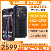 OUKITEL欧奇WP33PRO防智能5G双卡三防手机8G+256G大电池22000毫安