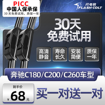 适用奔驰C级C200L/C180L/C260旅行车专用无骨雨刮器片雨刷器片